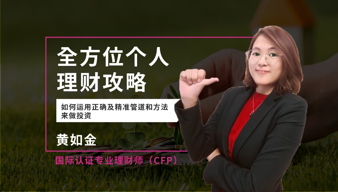 全方位个人理财攻略